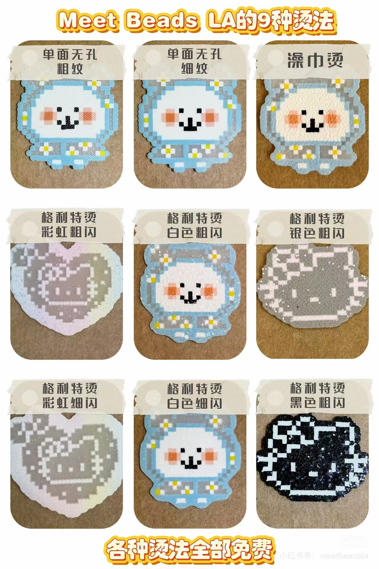 MeetBeads 店内多种拼豆烫法参考 / bead ironing finish examples